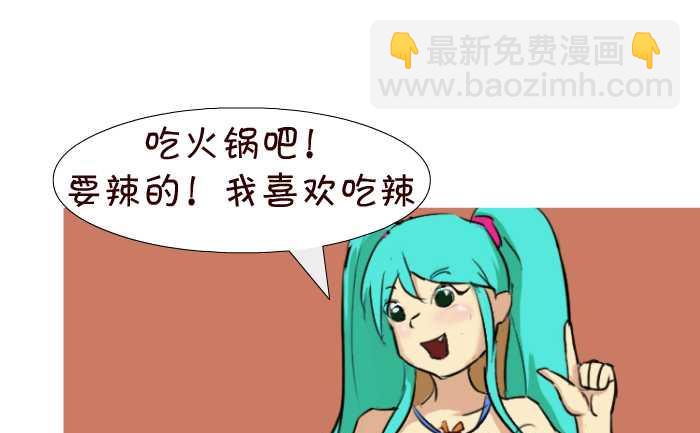 互撸大漫画 - 27 今晚别吃辣 - 2