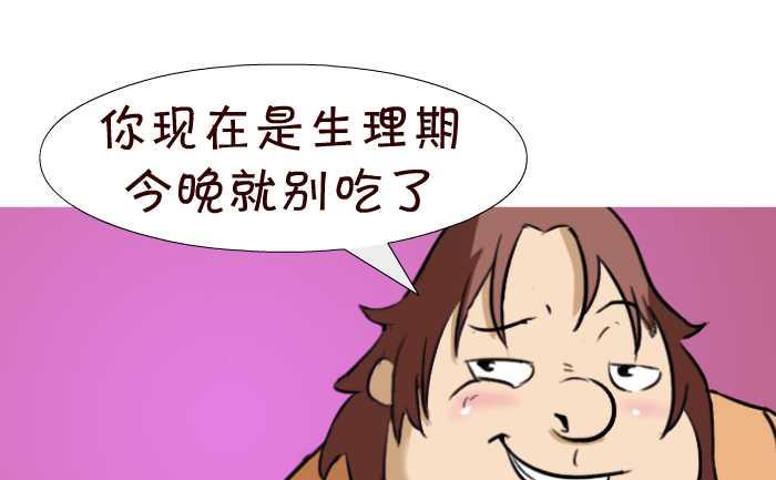 互撸大漫画 - 27 今晚别吃辣 - 1