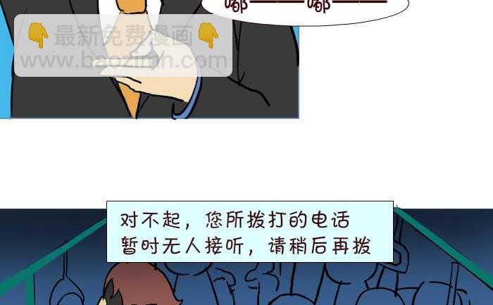 互撸大漫画 - 261 绑架 - 2