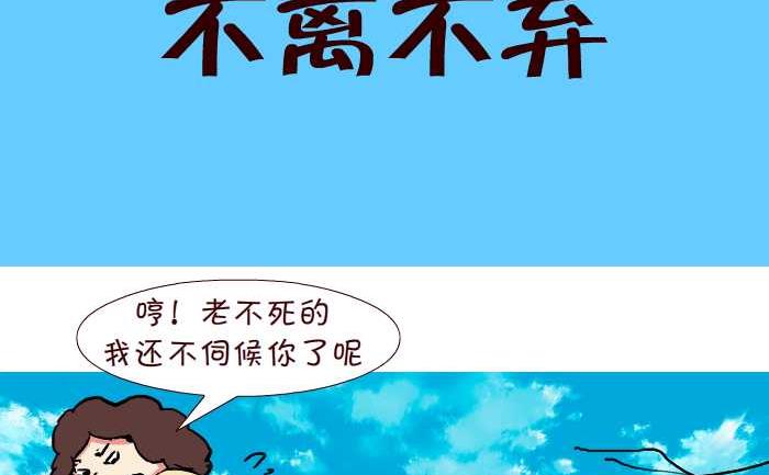 互撸大漫画 - 263 不离不弃 - 2