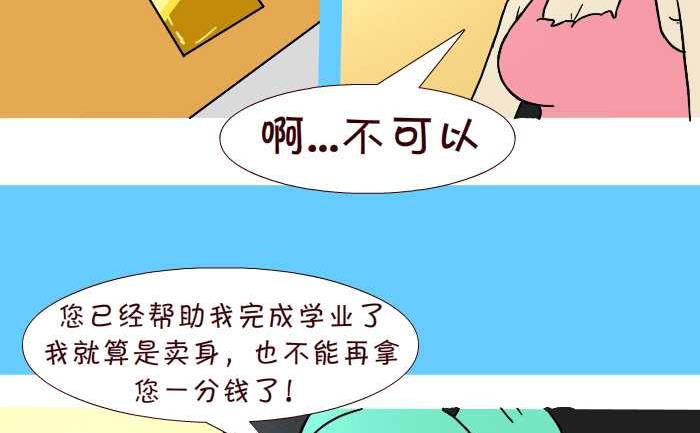 互撸大漫画 - 267 资助 - 1