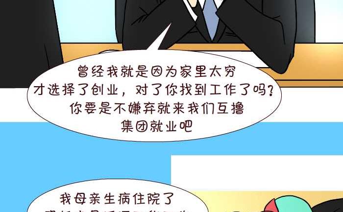 互撸大漫画 - 267 资助 - 3