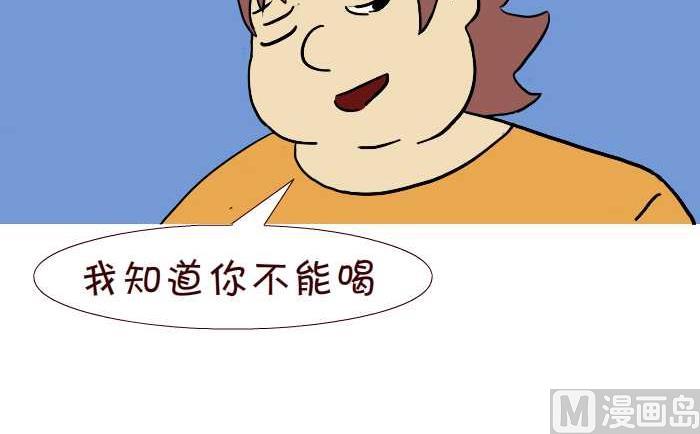 互撸大漫画 - 269 咖啡 - 3