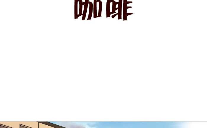 互撸大漫画 - 269 咖啡 - 2