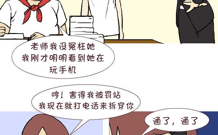 互撸大漫画 - 271 小报告 - 3