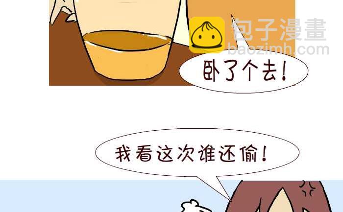 互擼大漫畫 - 273 偷酒 - 3
