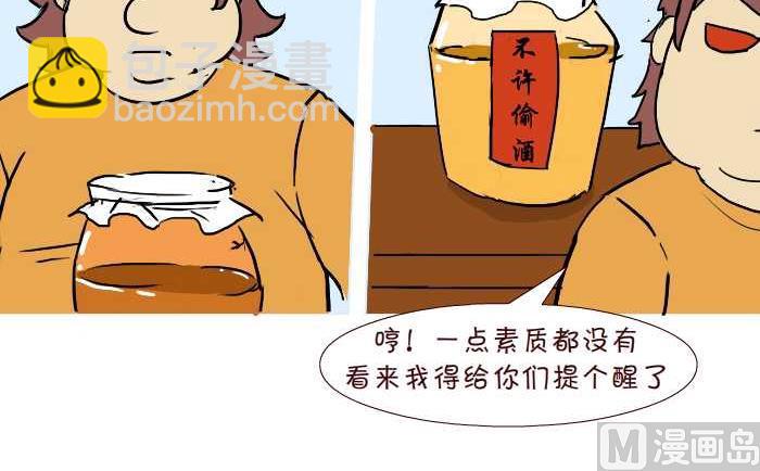 互撸大漫画 - 273 偷酒 - 2