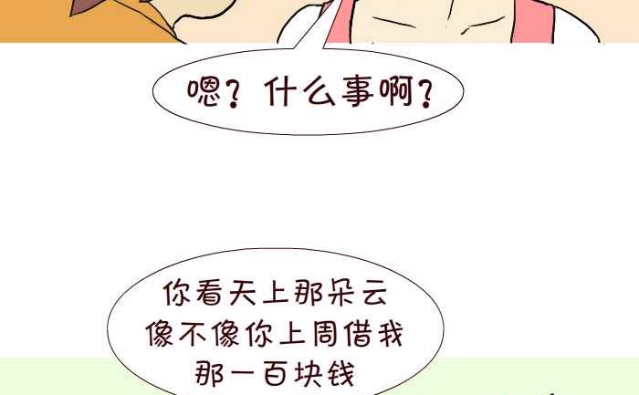 互撸大漫画 - 277 晚上还钱 - 2