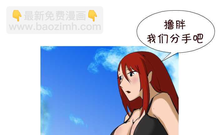 互擼大漫畫 - 29 充實 - 1