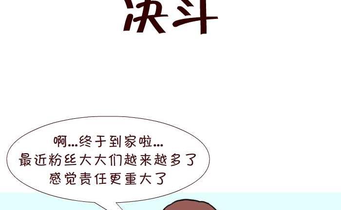 互撸大漫画 - 281 决斗 - 2