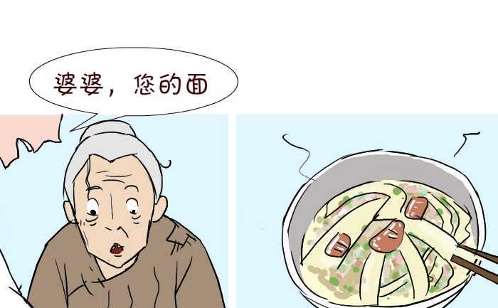 互撸大漫画 - 285 敬老 - 1