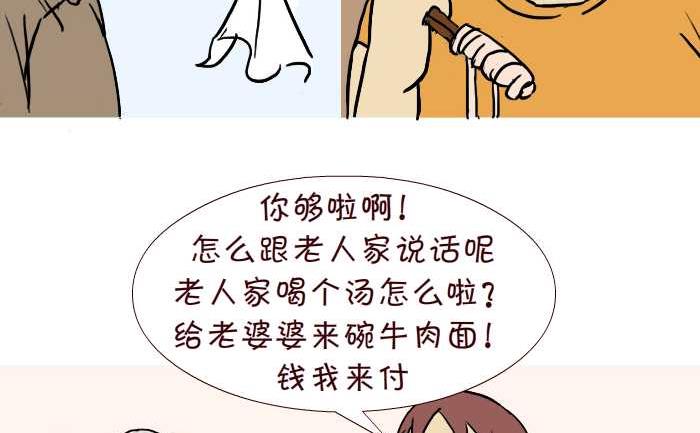 互撸大漫画 - 285 敬老 - 2