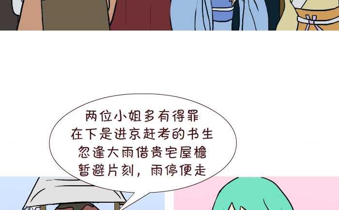 互撸大漫画 - 287 雨中缘 - 2