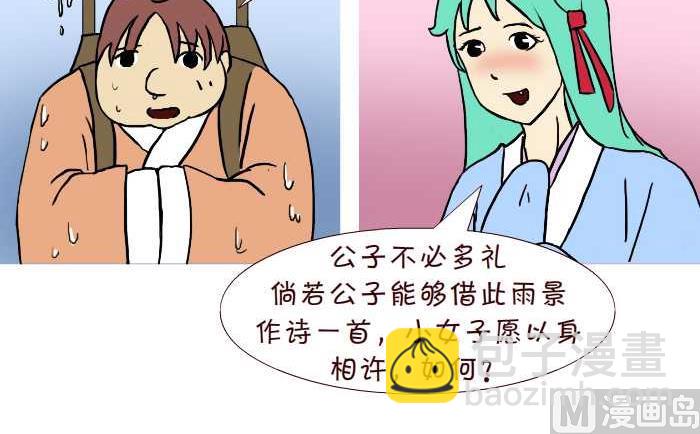 互撸大漫画 - 287 雨中缘 - 3