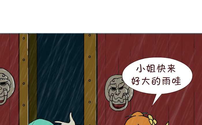 互擼大漫畫 - 287 雨中緣 - 4