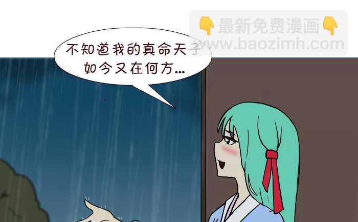 互撸大漫画 - 287 雨中缘 - 1