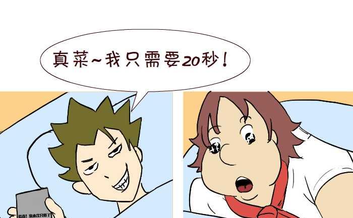 互撸大漫画 - 289 打灰机上 - 3