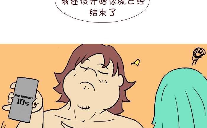 互撸大漫画 - 289 打灰机上 - 3