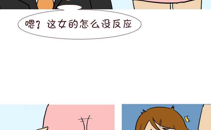 互撸大漫画 - 291 整人 - 4