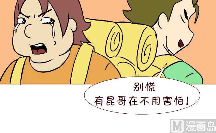 互撸大漫画 - 293 非洲险遇 - 5