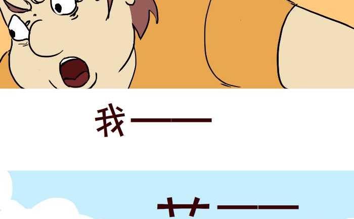 互撸大漫画 - 293 非洲险遇 - 5