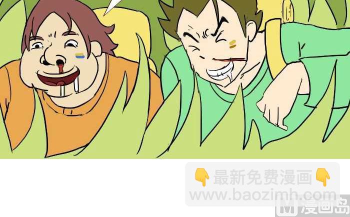 互撸大漫画 - 293 非洲险遇 - 4