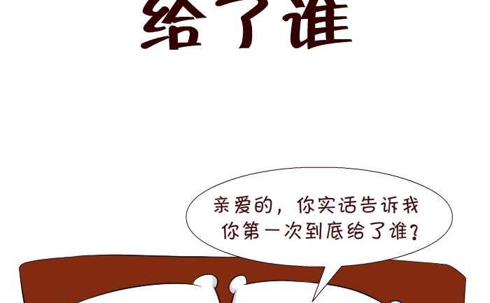 互撸大漫画 - 297 给了谁 - 2