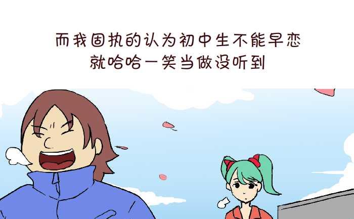 互撸大漫画 - 299 同桌的你 - 1