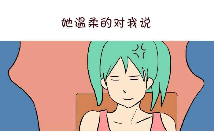 互撸大漫画 - 299 同桌的你 - 4