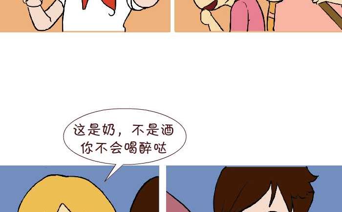 互撸大漫画 - 301 家家酒 - 4