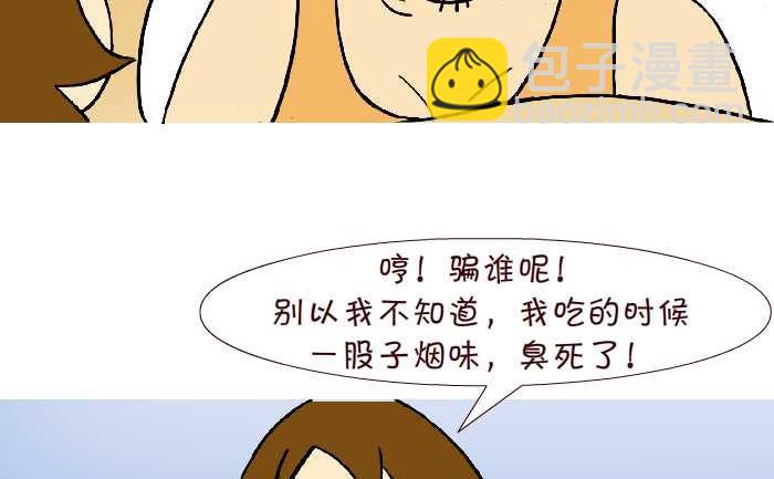 互撸大漫画 - 303 烟味 - 2