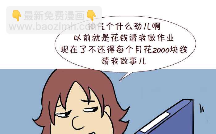 互撸大漫画 - 313 两种人生 - 4