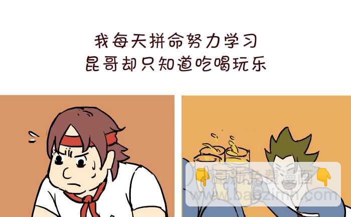 互撸大漫画 - 313 两种人生 - 3