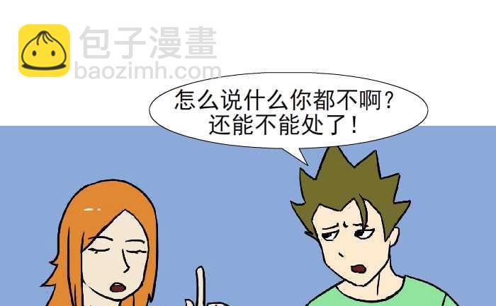 互撸大漫画 - 317 拒绝 - 1