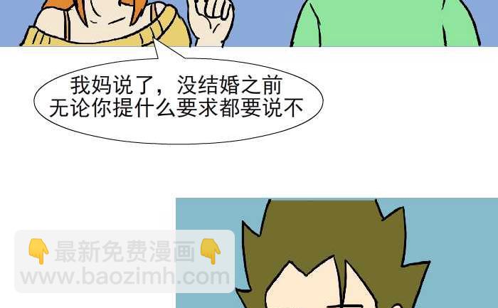 互撸大漫画 - 317 拒绝 - 2