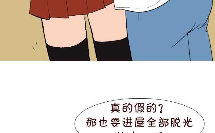 互撸大漫画 - 39 亲戚来了 - 2