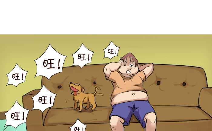 互擼大漫畫 - 43 幫忙看狗 - 4