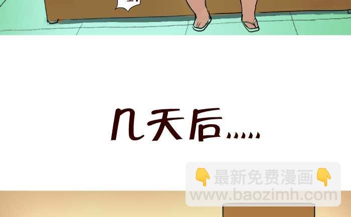 互撸大漫画 - 43 帮忙看狗 - 1