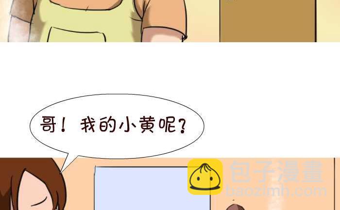 互撸大漫画 - 43 帮忙看狗 - 4