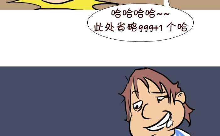 互撸大漫画 - 45 攀比 - 2