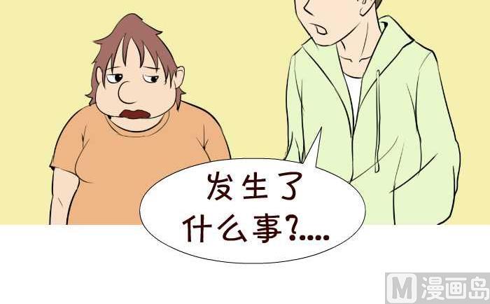 互擼大漫畫 - 51 抱錯老婆 - 3