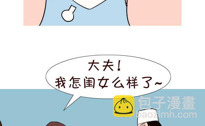 互撸大漫画 - 55 生鸡蛋 - 3