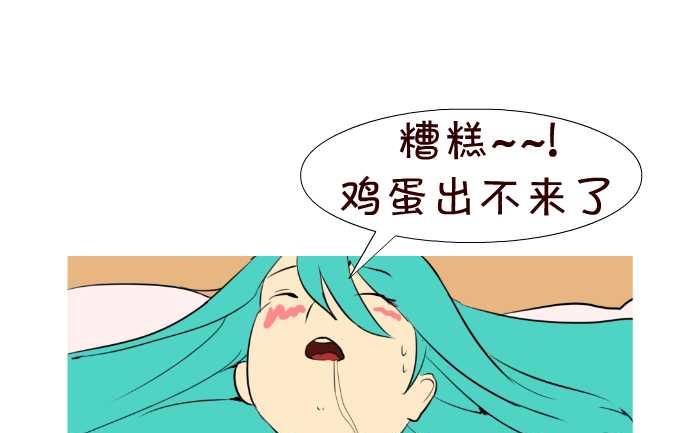 互撸大漫画 - 55 生鸡蛋 - 3