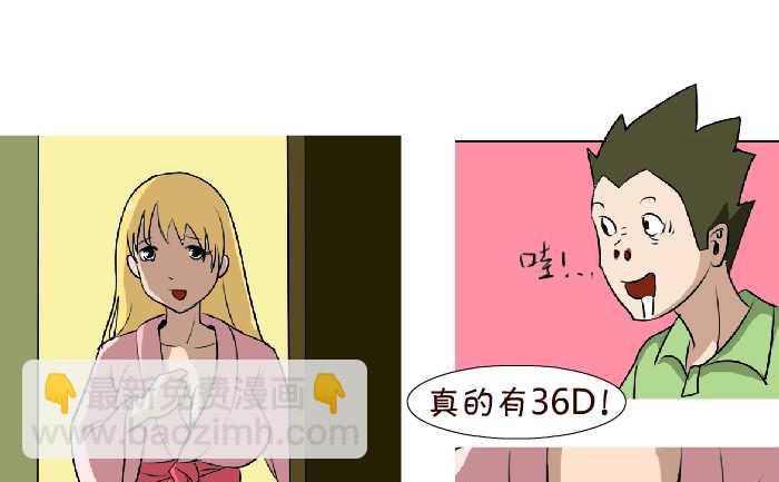 互撸大漫画 - 67 金蝉脱壳 - 5