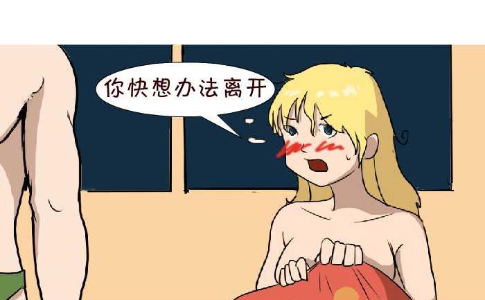 互撸大漫画 - 67 金蝉脱壳 - 4