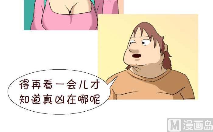 互撸大漫画 - 81 真凶 - 2