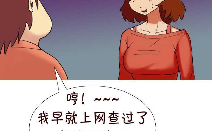 互撸大漫画 - 87 嫁祸 - 2