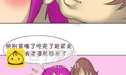 互撸大漫画 - 95 怕老婆 - 2