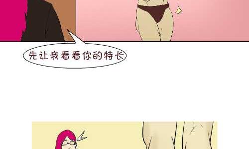 互撸大漫画 - 97 招男佣 - 5