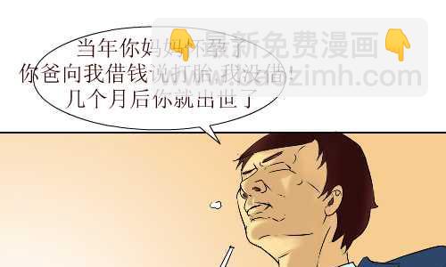 互撸大漫画 - 99 谢恩 - 1